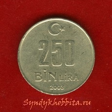 250 бин лир 2003 года Турция